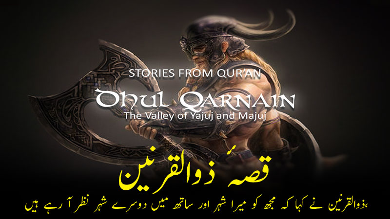 journey-of-dhul-qarnain-khabarjahan-2